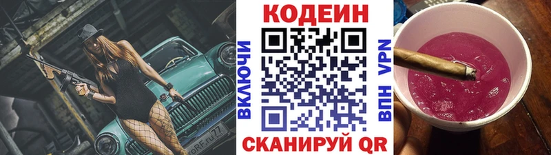 Кодеиновый сироп Lean напиток Lean (лин) Цоци-Юрт